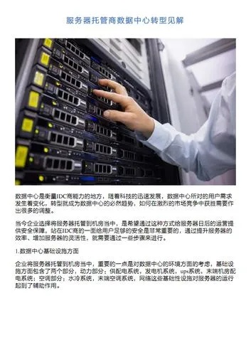 扬州服务器托管服务选择指南
