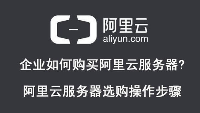 如何轻松找到并管理在阿里云购买的服务器