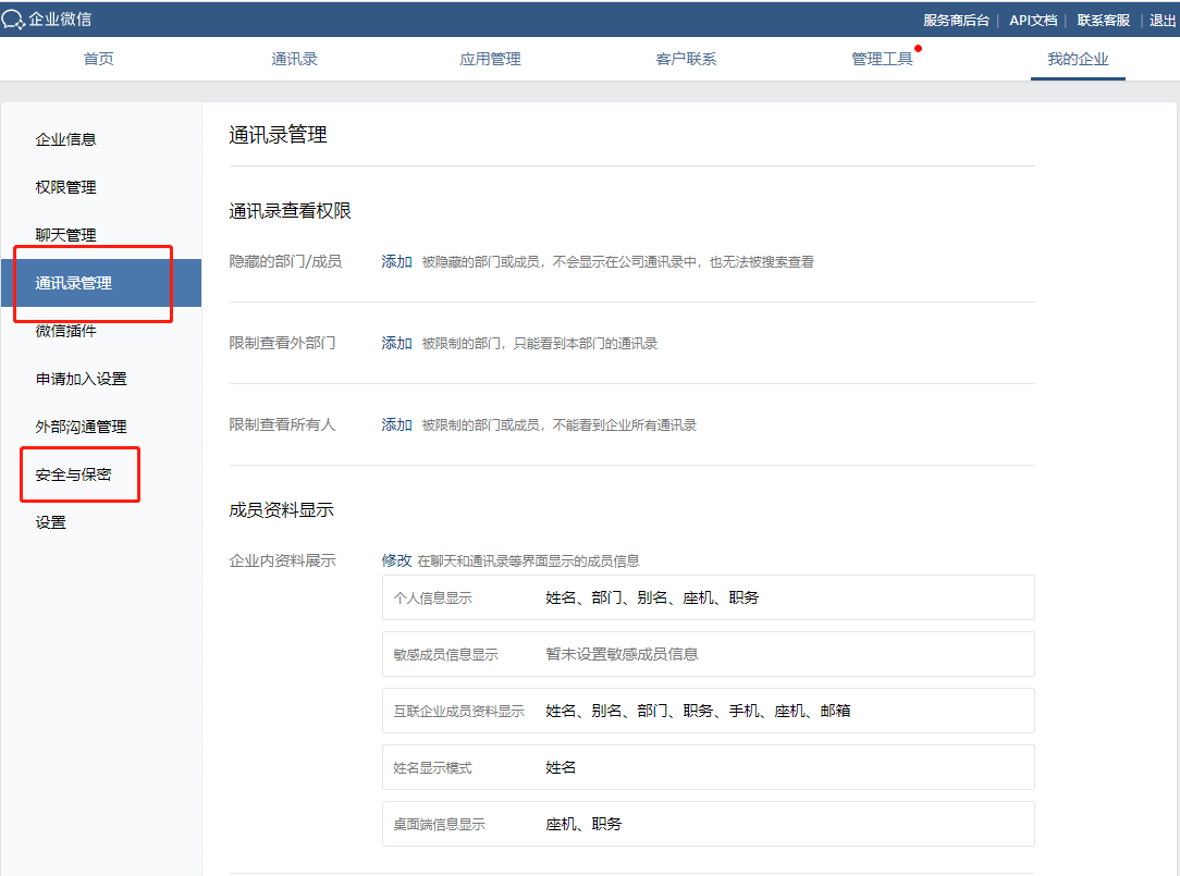 企业微信如何查看服务器信息及深入解析其技术后台