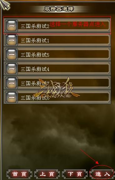 三国杀服务器列表