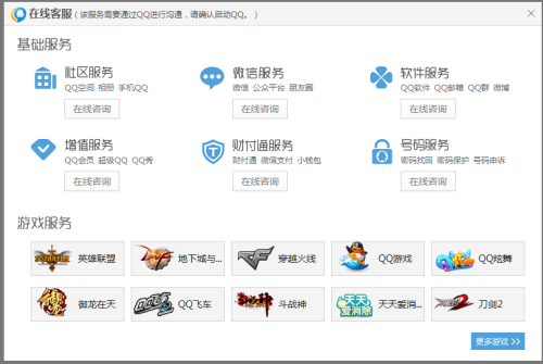 腾讯打哪个号有人工服务器？