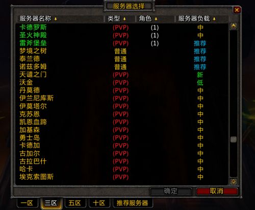 魔兽关哪个服务器比较好？