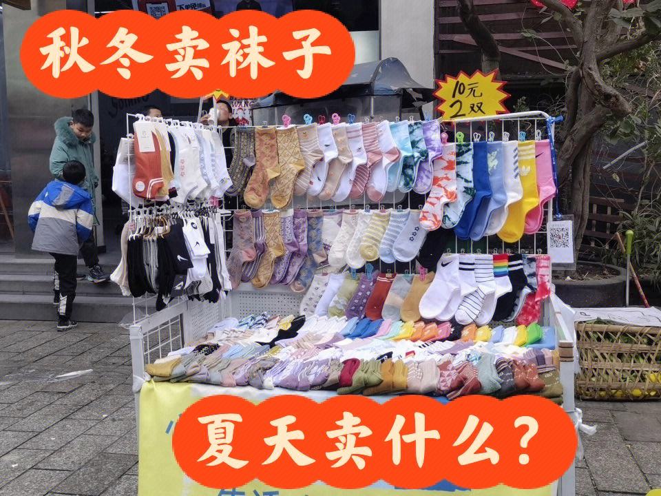 摆摊夏天卖什么产品好 夏天摆摊卖什么小吃好卖又赚钱