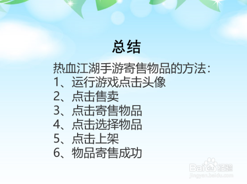 热血江湖摆摊卖什么好 热血江湖摆摊卖什么好一点