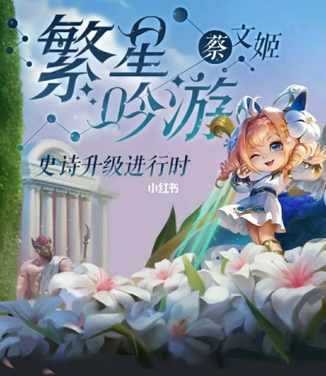 蔡文姬的皮肤怎么玩 蔡文姬皮肤有什么作用