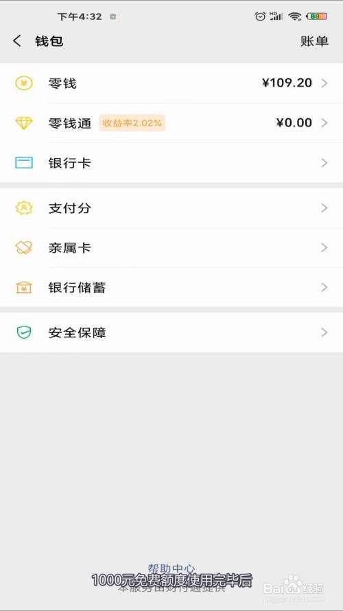 分付的钱能提现到微信吗 分付的钱能提现到微信吗安全吗