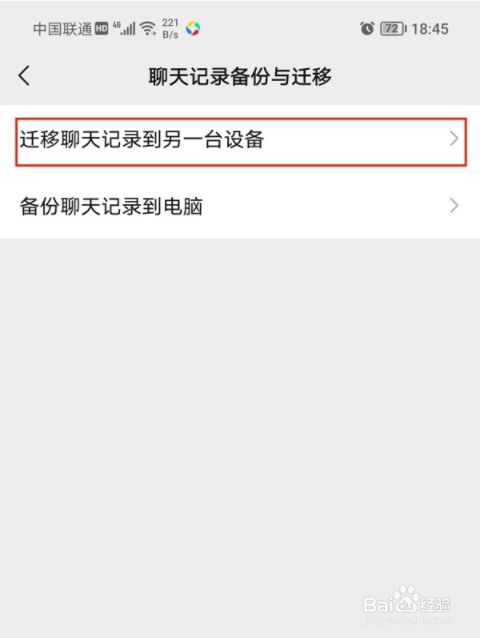 如何实时手机同步接收微信聊天记录 