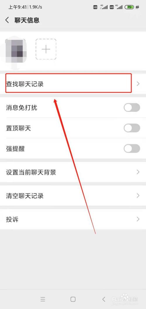 偷偷同步微信定位远程查看微信聊天记录 