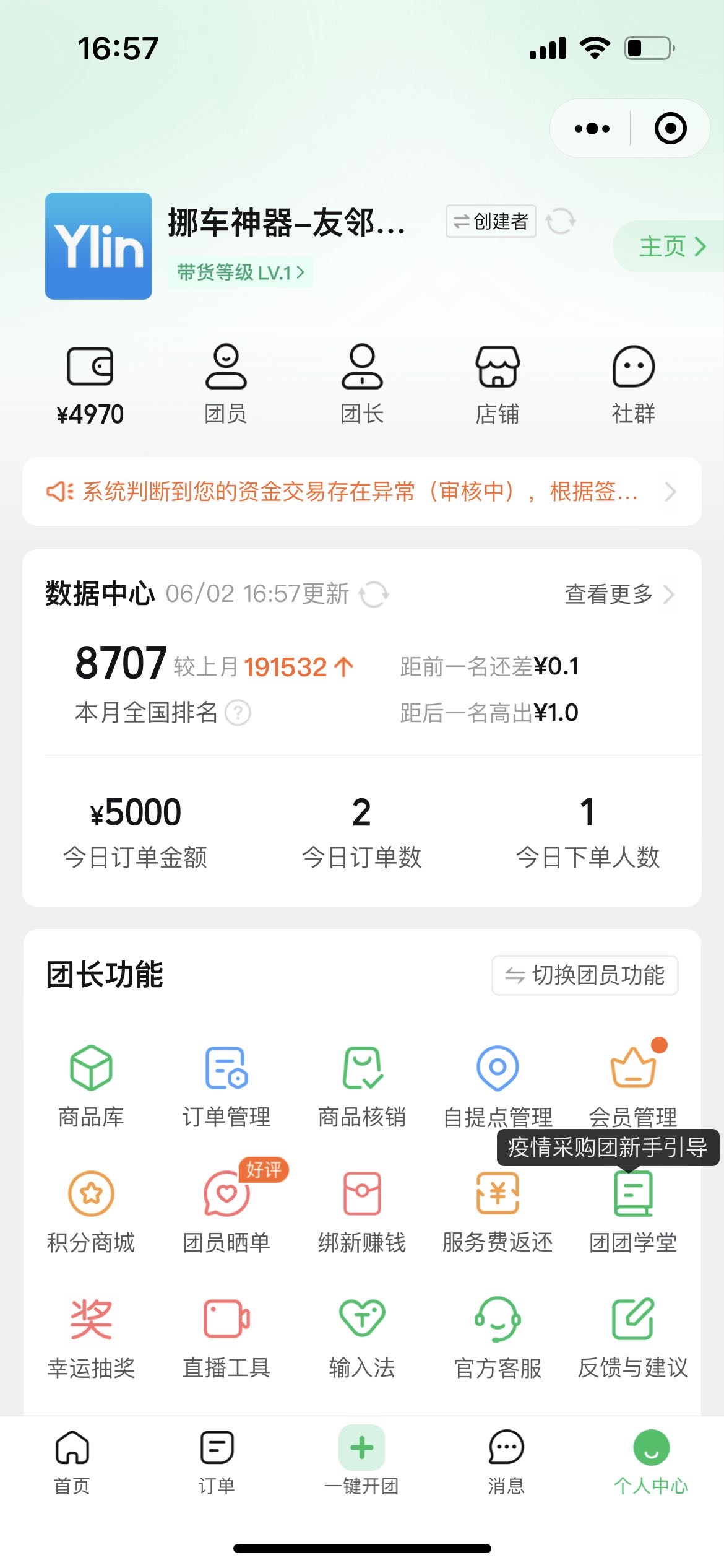 快团团套分付不能提现 快团团无法提现是不是只能认栽