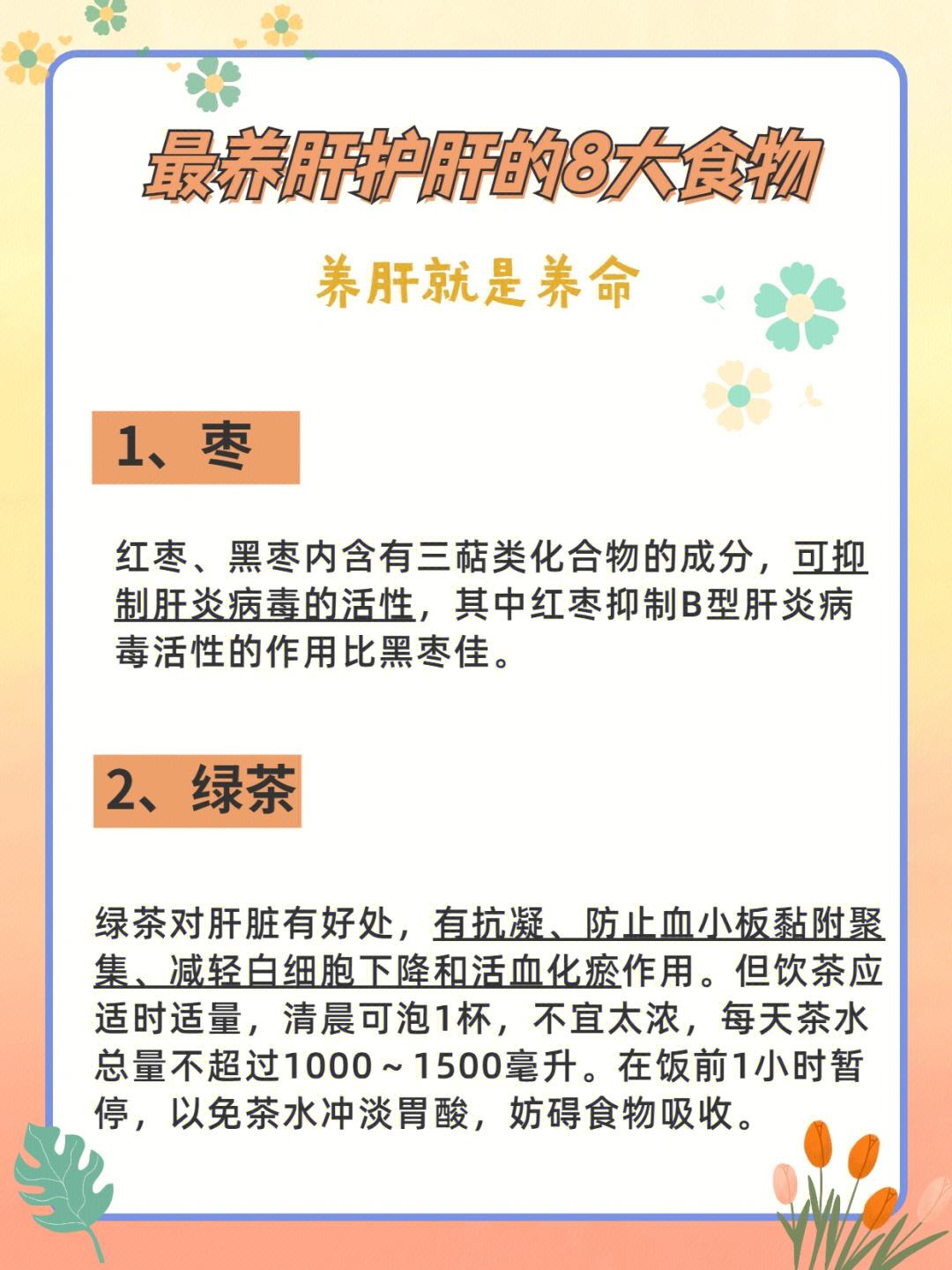 护肝保肝吃什么食物比较好 
