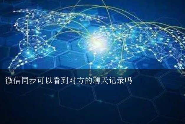 如何同步出轨两部手机同时接收信息、 
