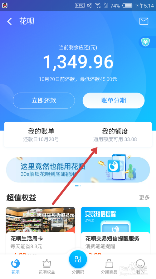 花呗提零时额度怎么提现 花呗提零时额度怎么提现到微信