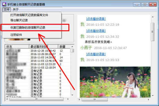什么软件定位对象查通话记录怎么查 用什么软件可以查到对方的位置查看聊天记录及监听电话