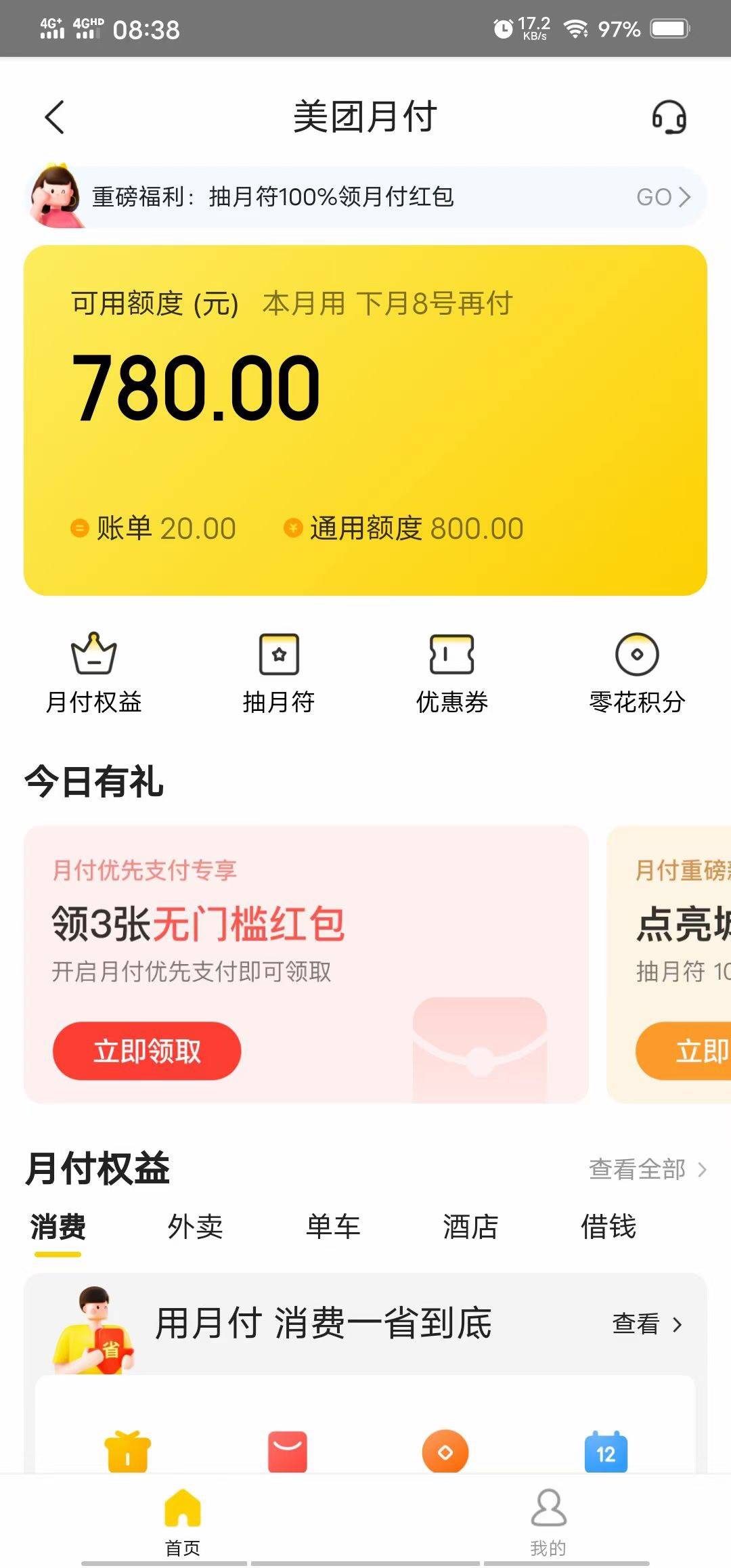 美团月付能套出来嘛安全吗 美团月付能套出来嘛安全吗可靠吗