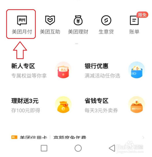 美团月付能套出来嘛安全吗 美团月付能套出来嘛安全吗可靠吗