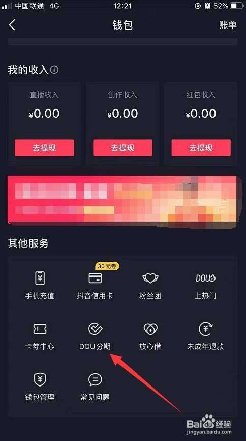 抖音月付额度怎么套出来秒到 抖音月付额度怎么套出来秒到银行卡里