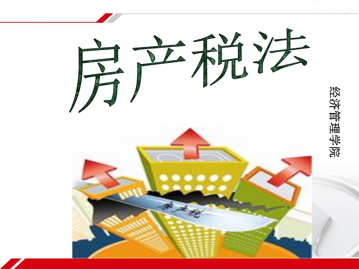 陕西省最新房产税计税依据 陕西房产税实施细则2020