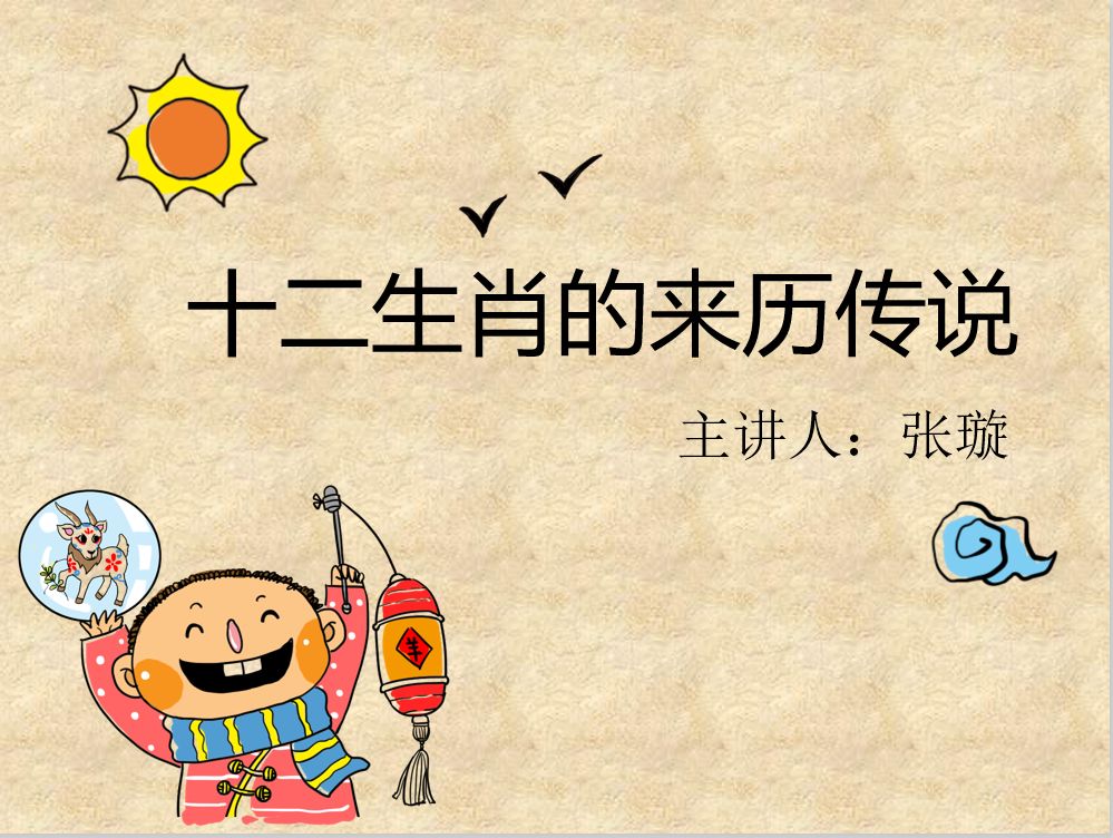 十二生肖由来的介绍 十二生肖由来介绍简短英文