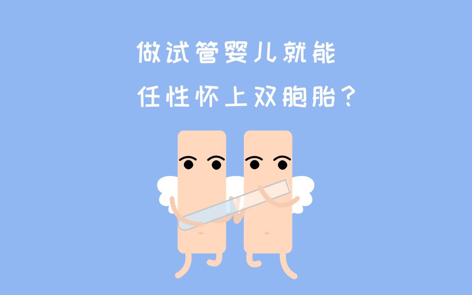 做试管婴儿是双胞胎吗要多少钱 做试管婴儿是双胞胎吗要多少钱一次