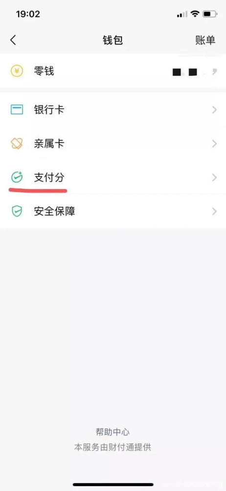 什么是微信分付钱套出来 什么是微信分付钱套出来的