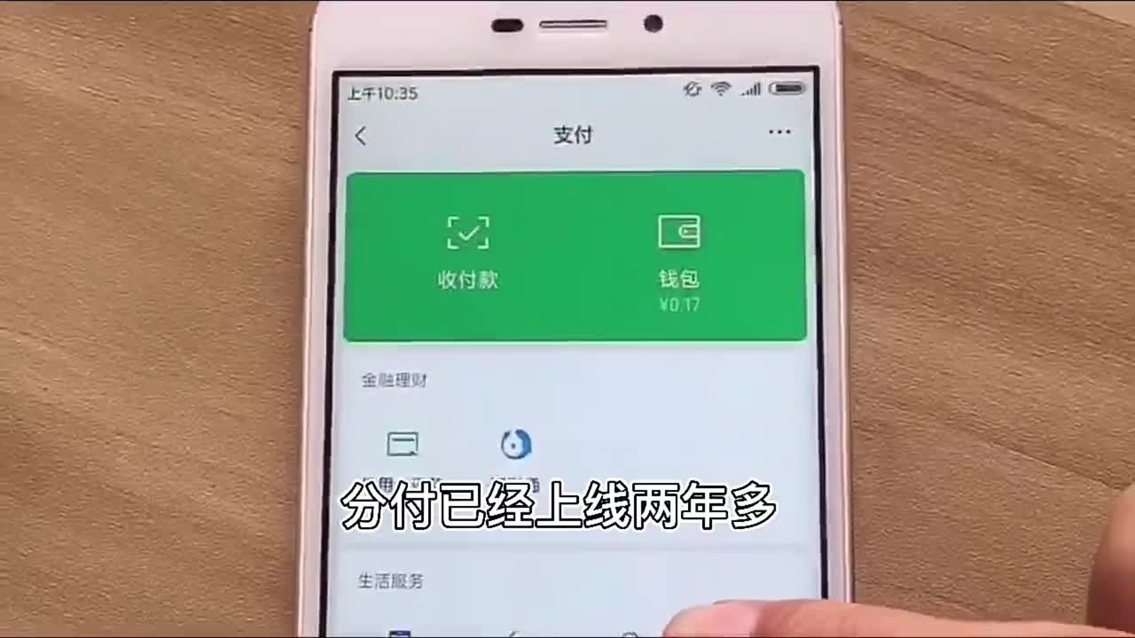 微信的分付可以套出来么 微信上的分付可以套出来么