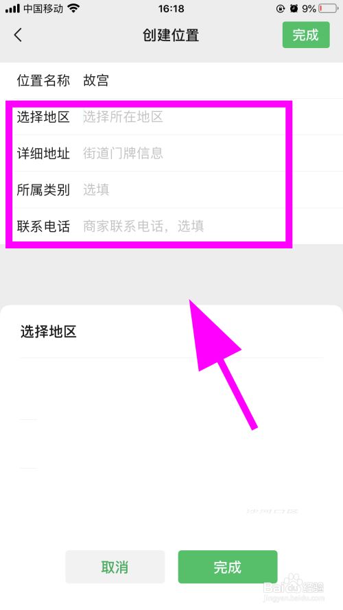有没有微信定位怎么共享老公微信 怎么在微信共享位置上定位别的地方