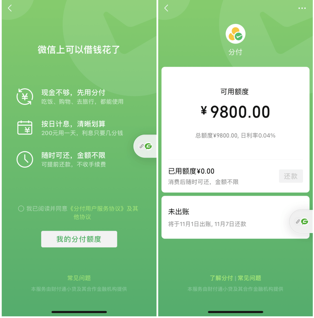 微信分付可以套出来现金吗 微信分付可以套出来现金吗安全吗