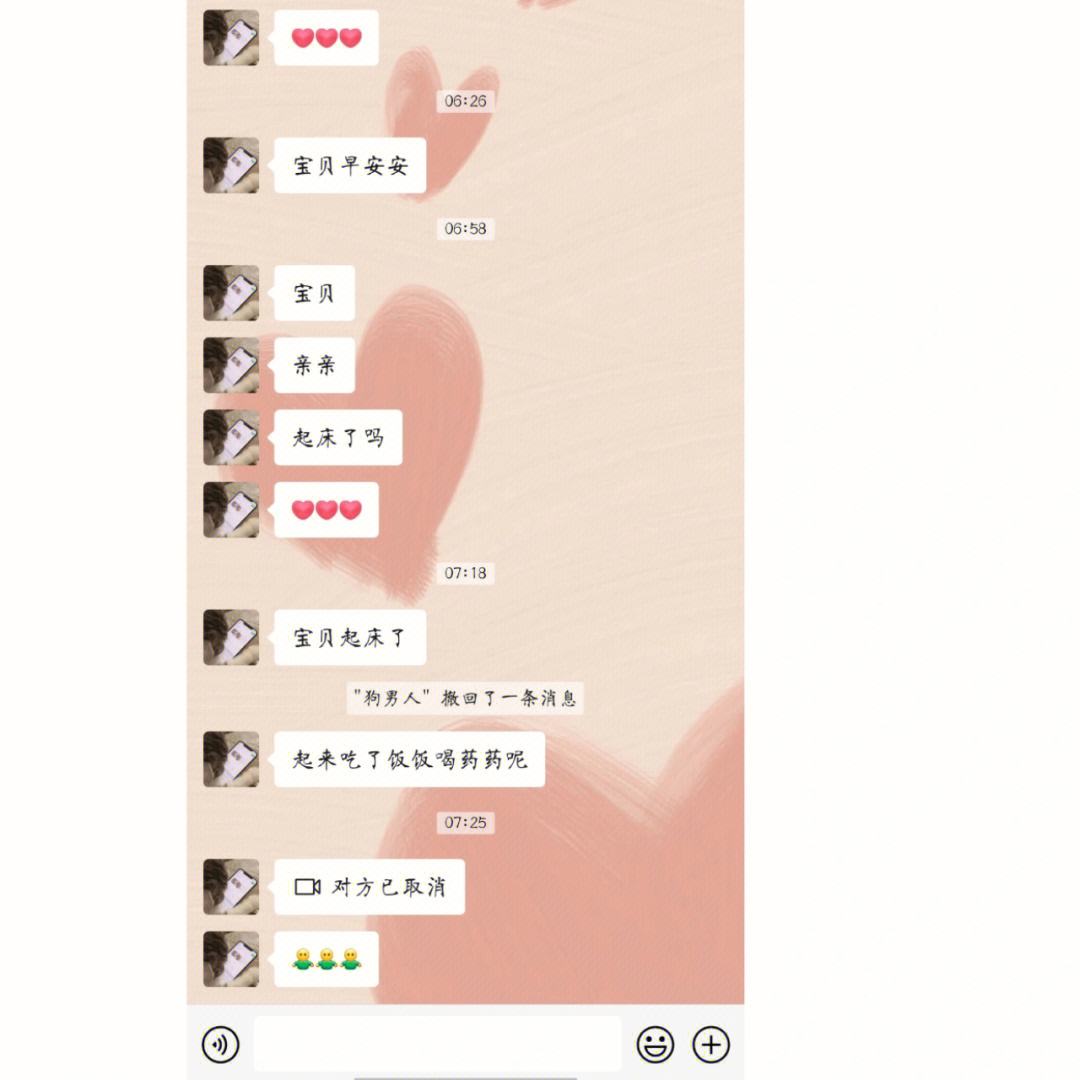 怎么样男朋友聊天记录对方微信聊天记录 