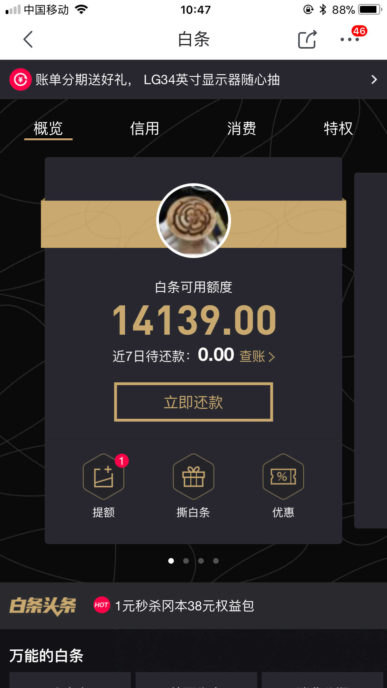 白条额度怎么套出来的 备用金1000人人秒过