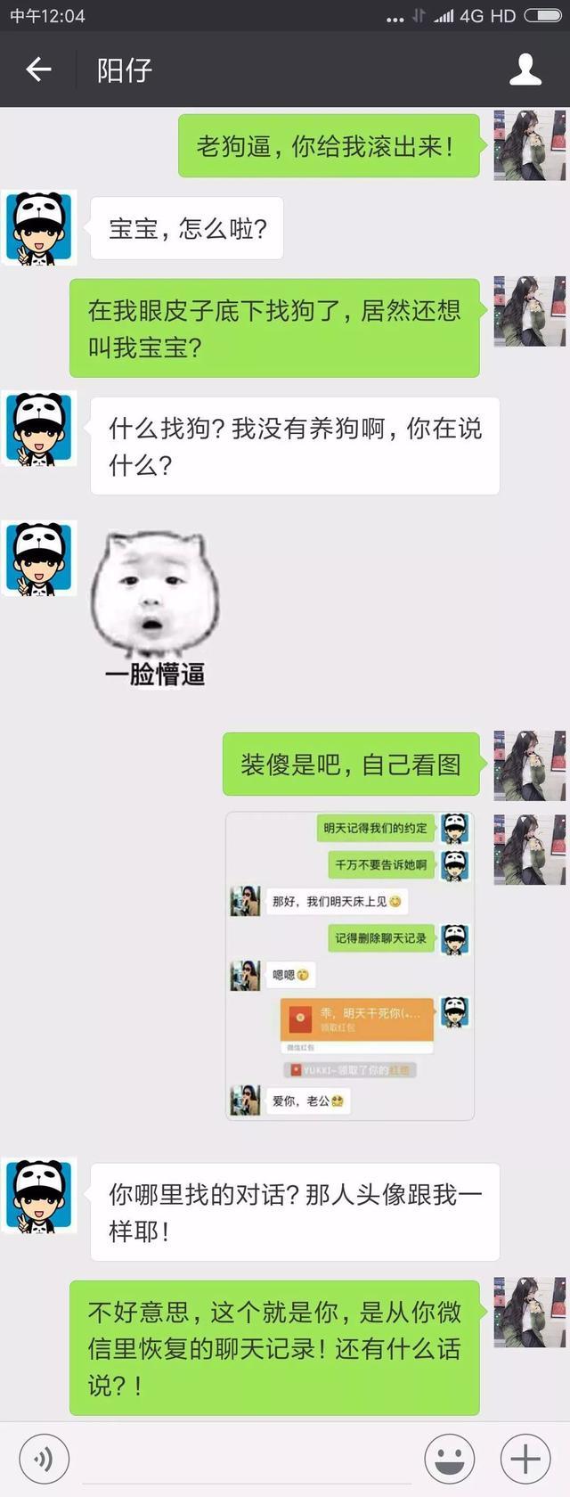 远程同步男朋友查男朋友的微信聊天记录 