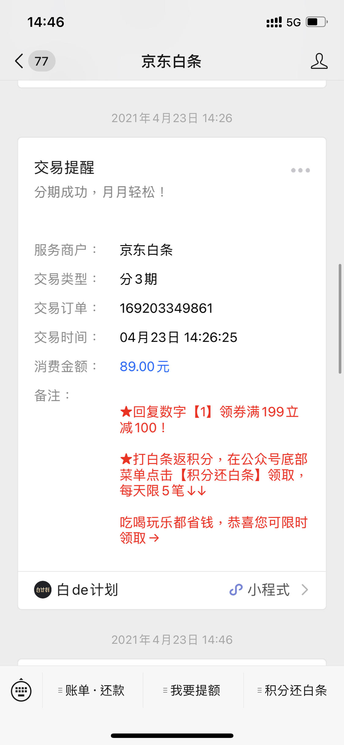 京东白条套出来分期怎么还 京东白条分期还完款还需要做什么吗?