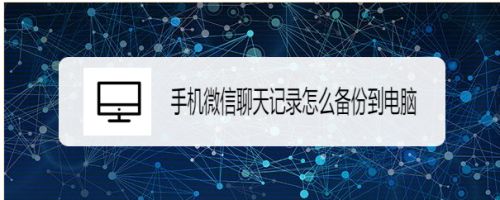怎么查看手机号定位怎么知道老婆和别人微信聊天记录 