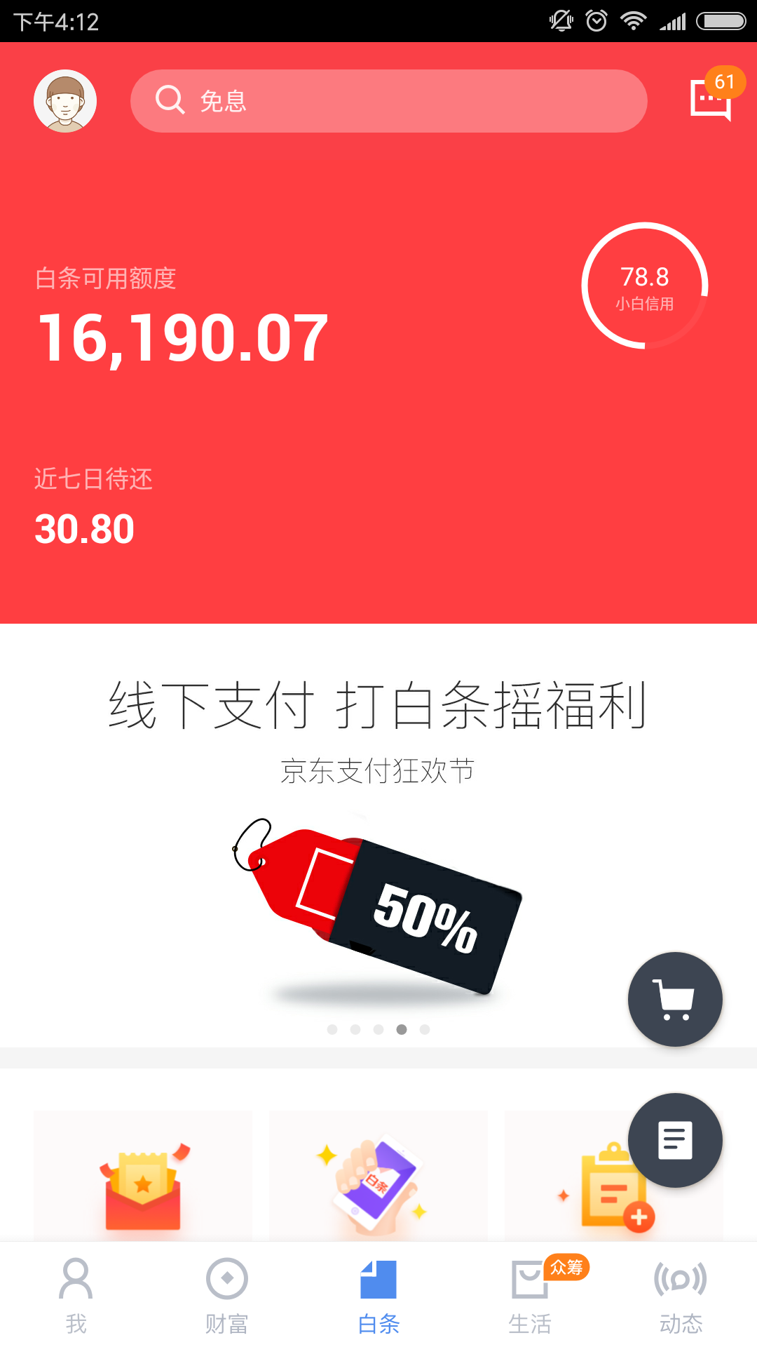 白条怎么从线下套出来还款 白条怎么从线下套出来还款呢