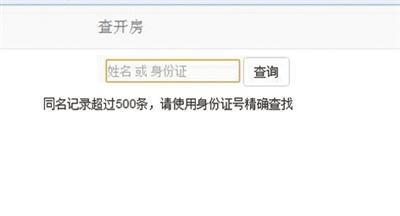 通过对象开房记录怎么才能查到 