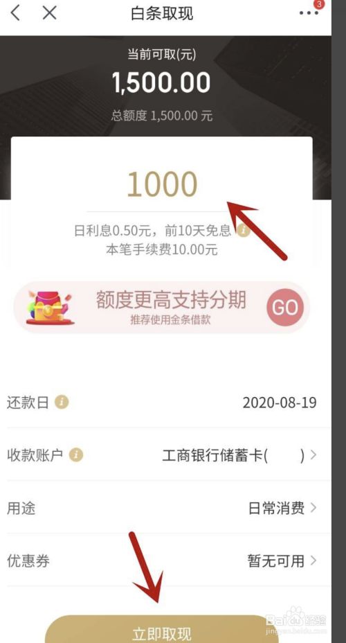 白条购物额度怎么套出来 京东白条购物额度怎么套出来