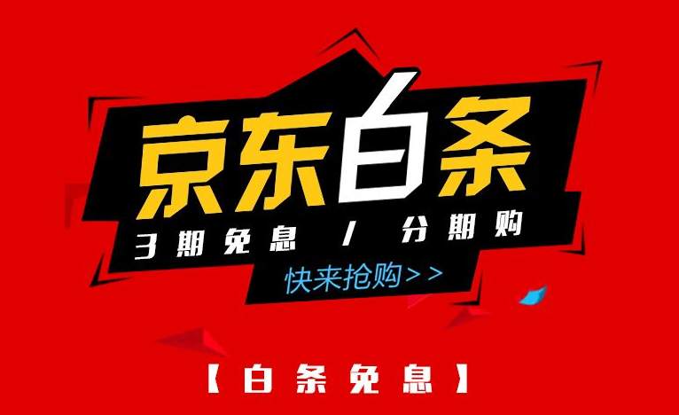 白条购物额度怎么套出来 京东白条购物额度怎么套出来