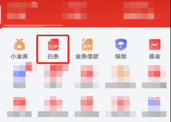 京东白条冻结怎么套出来 京东白条冻结资金怎么取出