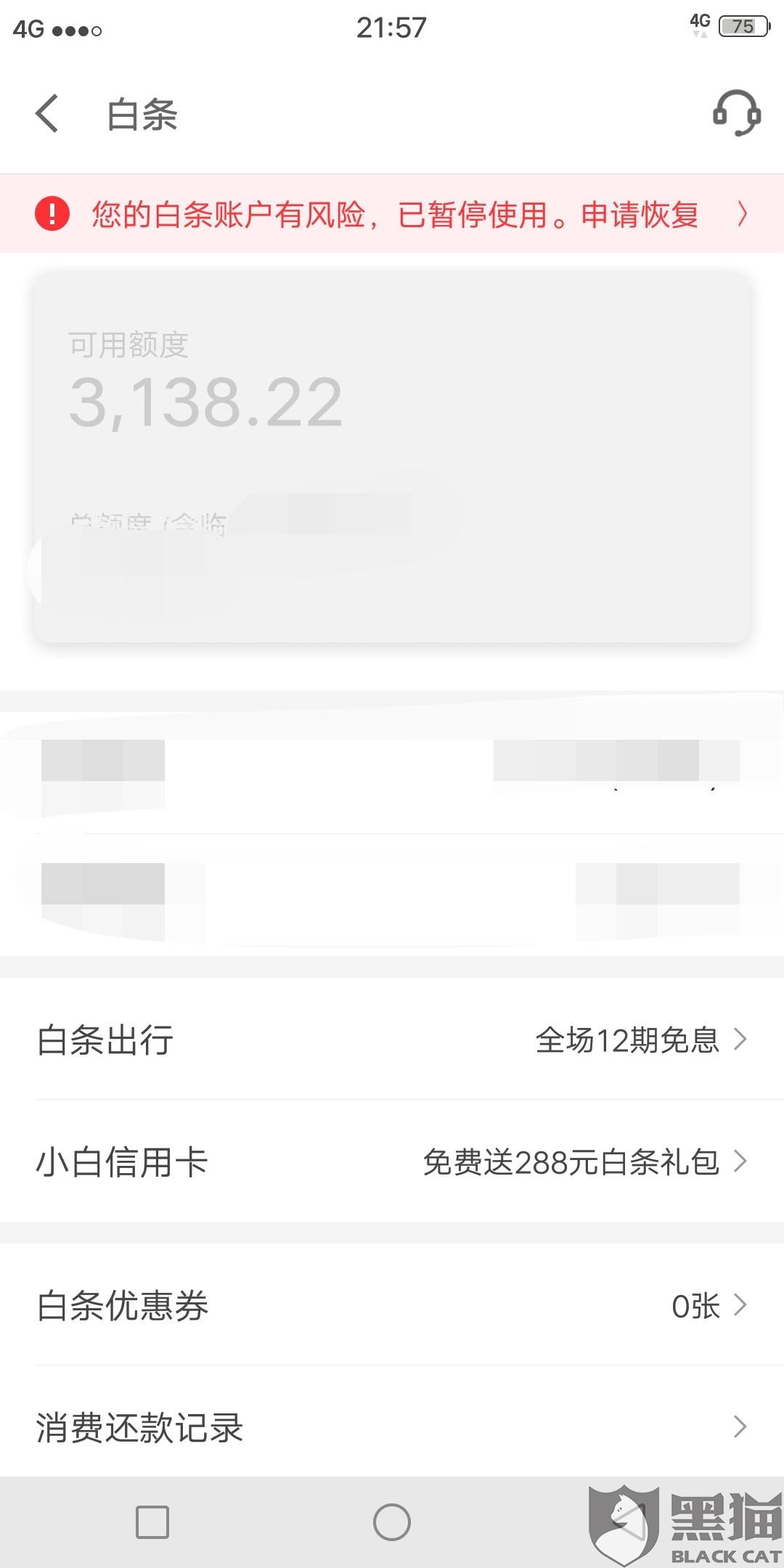 京东白条冻结怎么套出来 京东白条冻结资金怎么取出