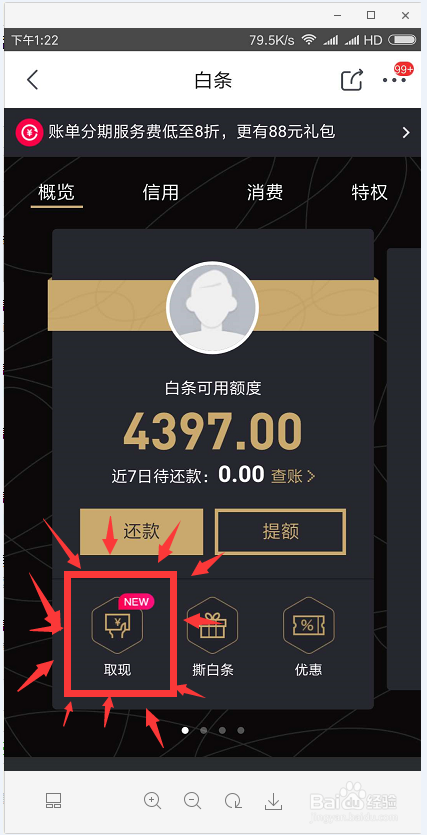 白条套出来的钱怎么取出来 白条套出来的钱怎么取出来啊