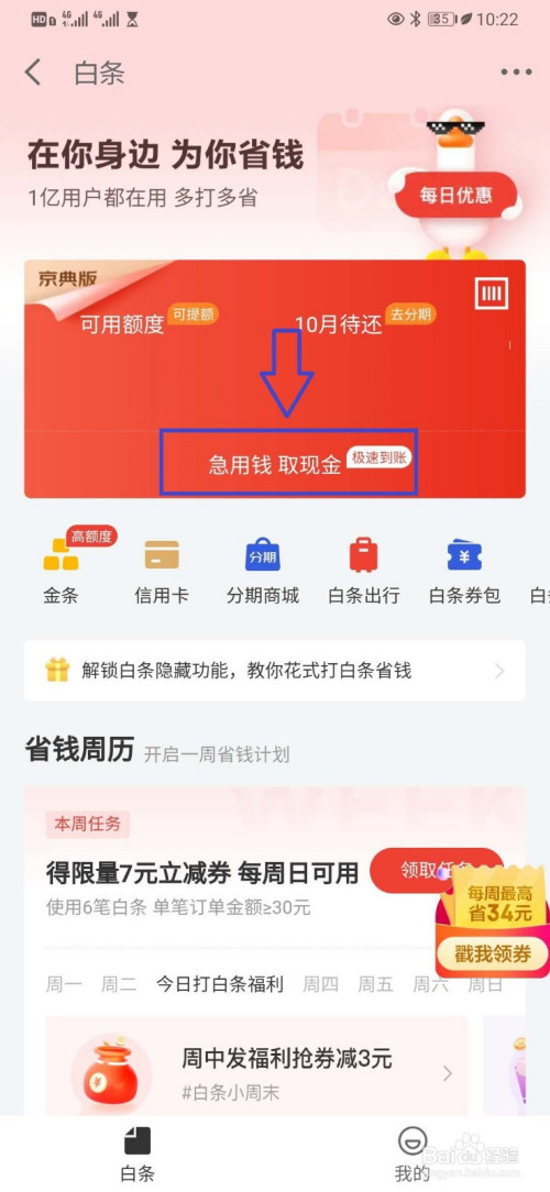 白条怎么套出来现金视频 白条怎么套出来自己用教你安全提现