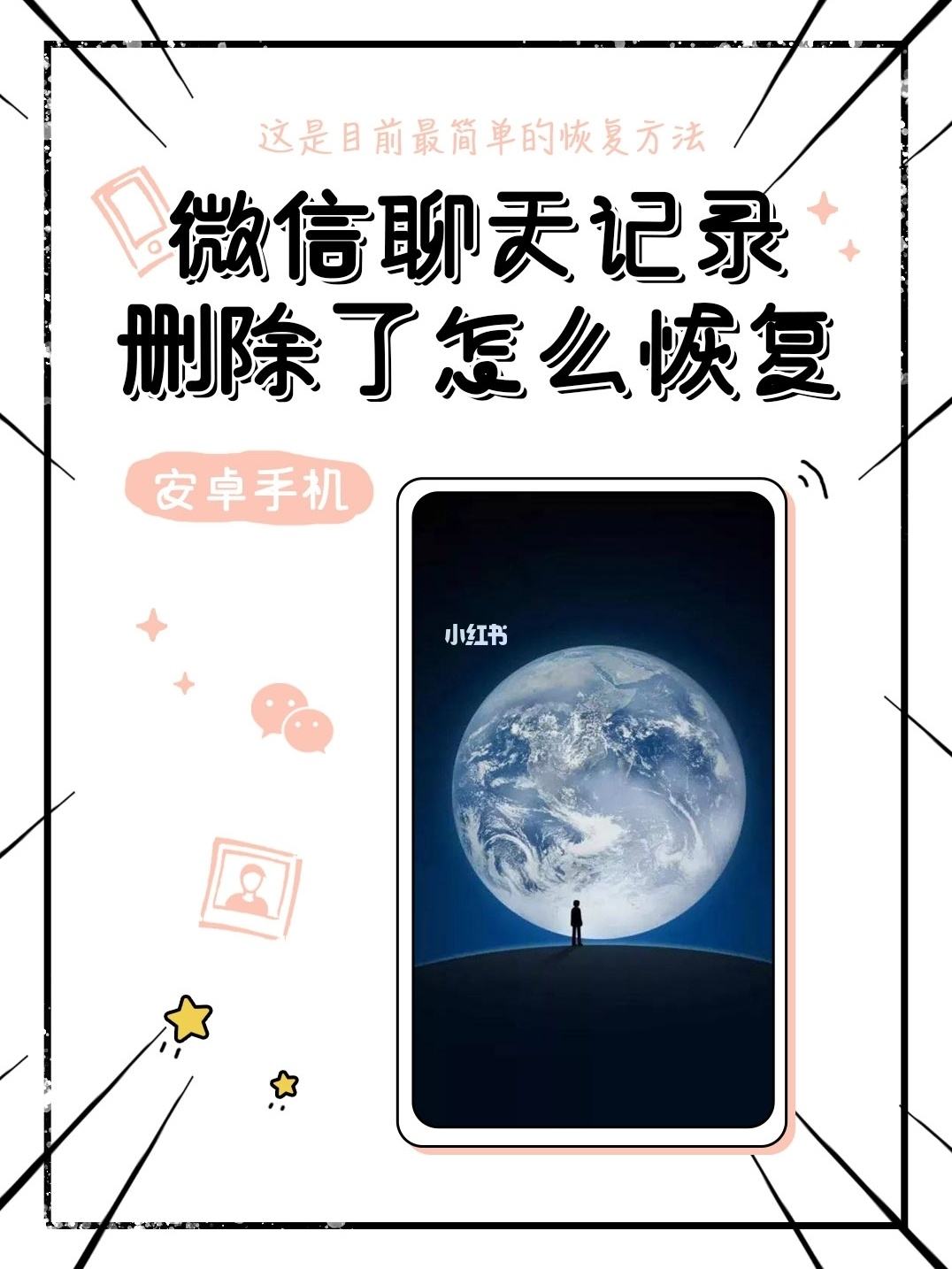 有什么软件对象聊天记录找回最近删除的微信聊天记录 