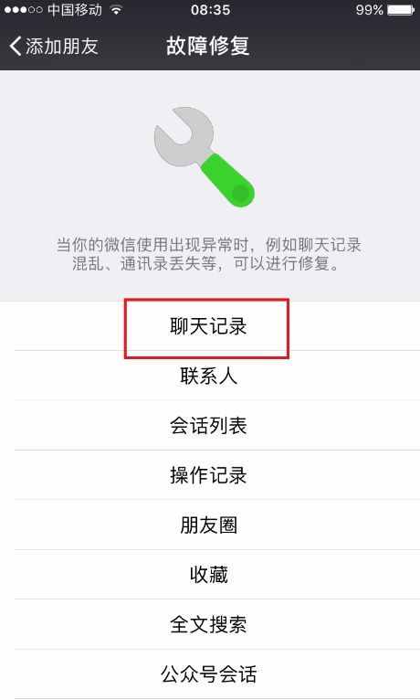 如何调取老公查男朋友的微信聊天记录 如何调取老公查男朋友的微信聊天记录内容