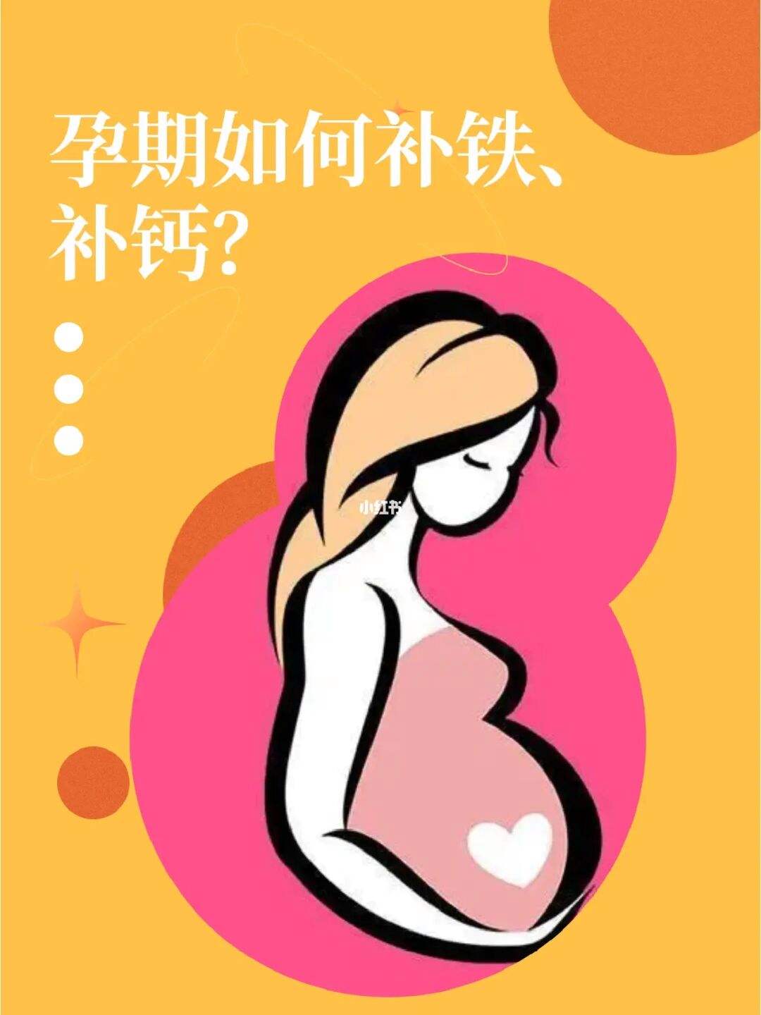 孕妇吃什么补铁又补钙 孕妇吃什么补铁又补钙呢