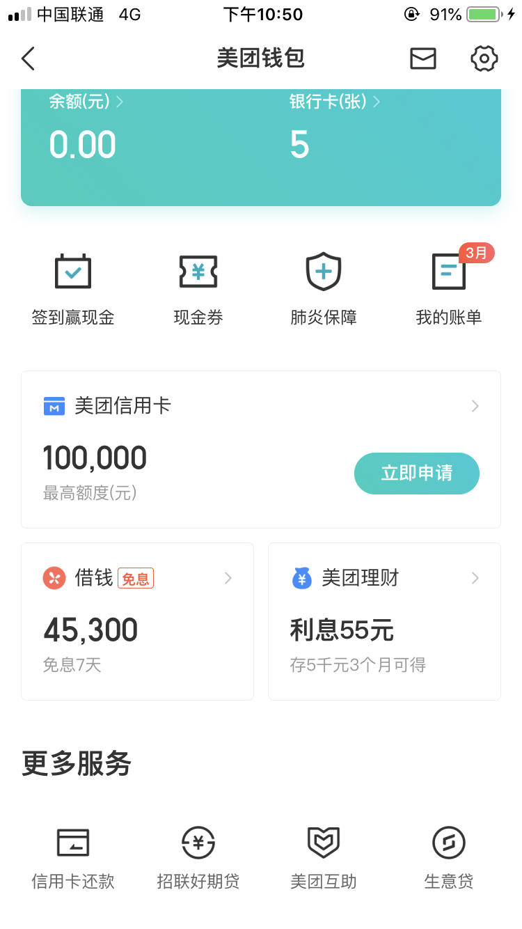 美团的额度能套出来吗 美团的额度能套出来吗是真的吗
