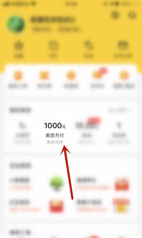 美团的额度能套出来吗 美团的额度能套出来吗是真的吗