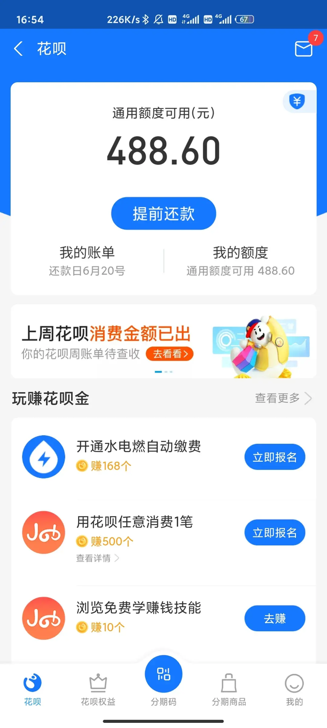 宁波花呗额度怎么套出来 宁波花呗额度怎么套出来还款