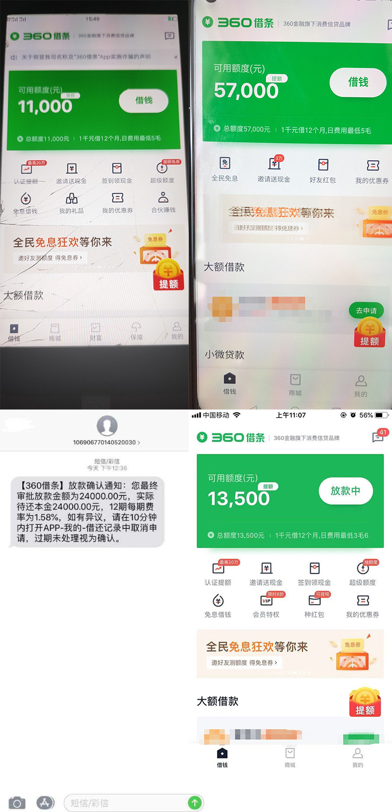 360借条额度能套出来吗 360借条有额度谁能帮套出来
