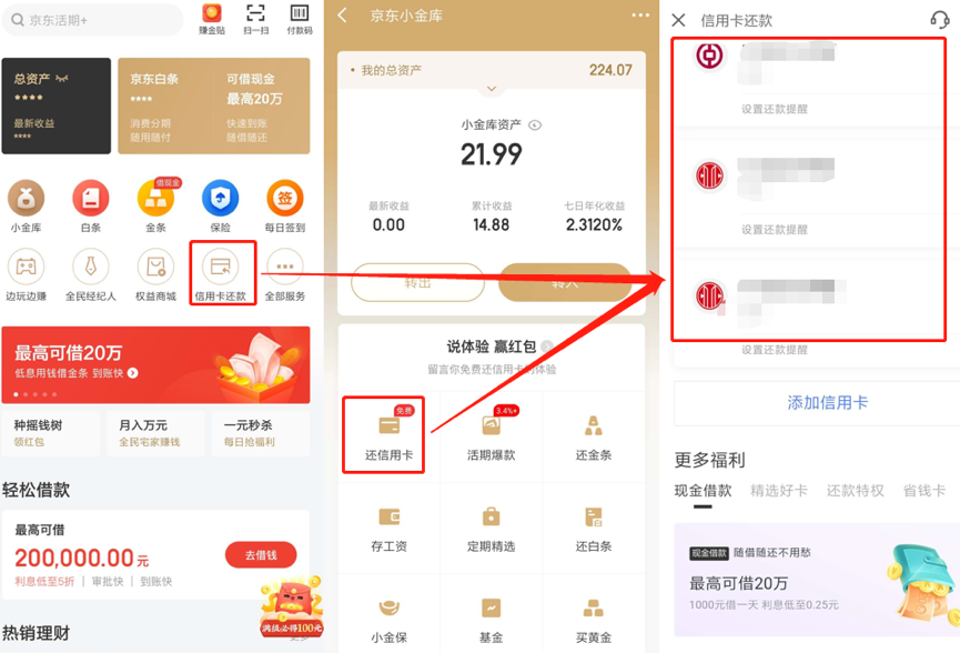 京东金融的额度怎么套出来 京东金融的额度怎么套出来啊