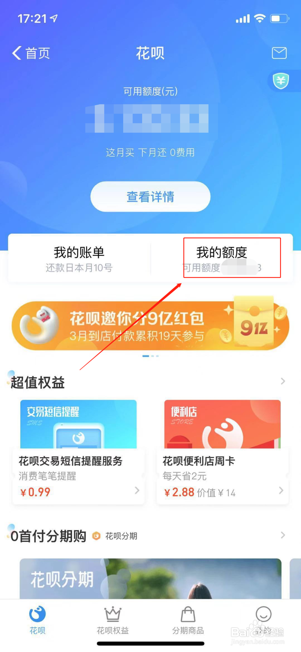 店铺专享额度怎么套出来 商户专享额度是什么意思?