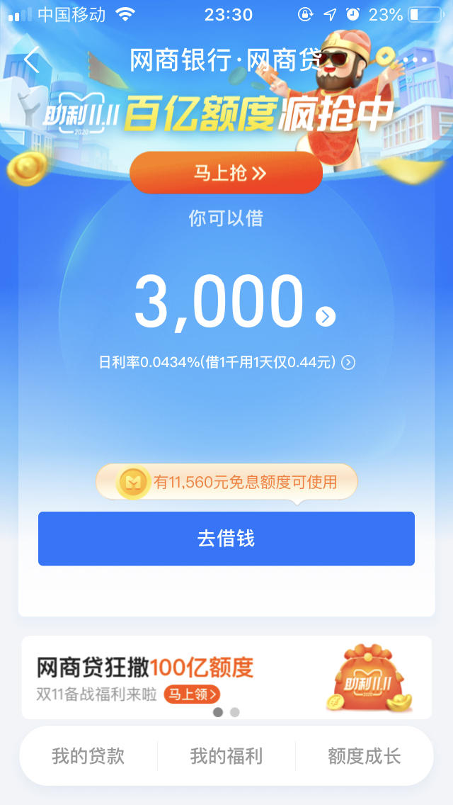 网商贷进货额度怎么套出来 网商贷如何使用额度会加得快